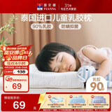 富安娜乳胶枕 泰国进口抑菌防螨儿童乳胶护颈枕 天然乳胶 一只装43*26cm