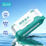 安可新75%酒精湿巾一次性酒精棉片加大湿巾儿童开学便携装18*16cm