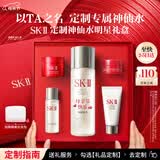 SK-II[定制礼物]神仙水精华75ml化妆护肤品套装礼盒sk2生日母亲节礼物