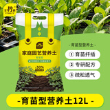 史丹利育苗型营养土12L 扦插养花通用专用土壤种植土有机优质土基质
