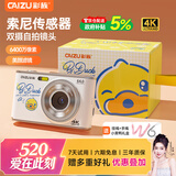 彩族（CAIZU）小黄鸭双摄6400W像素数码相机 自拍vlog卡片机男女学生党校园入门可传手机取代ccd照相机 生日礼物