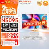 方正23.8英寸 一体机电脑台式整机 商用家用办公(N5095 8G+256G性价比办公款)