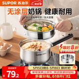 苏泊尔（SUPOR）304不锈钢奶锅0涂层安全健康婴儿辅食锅复合底家用一人食汤锅煮粥 304不锈钢奶锅【带蒸格】 18cm