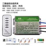 OU MEI分段控制器 大灯数码分段开关 分段器分控器 灯具配件 森球二路（带遥控）