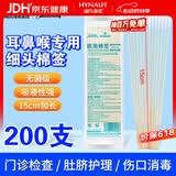 海氏海诺医用耳鼻喉专用棉签医用无菌小头细棉棒15cm20支*10包共200支