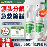 迪亚林【母婴级】除甲醛喷雾甲醛清除剂安全除甲醛新房家用强力 8瓶装-160平治理-母婴级