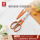 双立人（ZWILLING）厨房剪刀可拆卸配剪刀套NowS鸡骨剪专用剪骨刀辅食剪刀家用焦糖橘