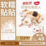 好奇（Huggies）软萌星人柯基裤拉拉裤XXL26片(15kg以上)尿不湿【软糯贴贴】