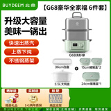 北鼎（Buydeem）官方G68电蒸锅  家用不锈钢电炖锅G68 升级大容量多功能蒸锅 大号多功能预约定时蒸炖一体锅蒸汽锅 14L G68【豪华全家福】浅杉绿