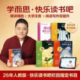 学而思2026新版快乐读书吧三年级上册全三册课外阅读必读书目同步新教材语文人教版教材配套课外书籍读物格林童话稻草人安徒生童话暑期作业学生党新课标五星精批名师精讲大字注音阅读写作双提升暑期阅读读写提升