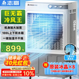 志高（CHIGO）空调扇工业冷风机强力制冷电冷风扇移动水冷空调加冰块商用冷气机大面积车间超强降温