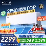 TCL空调京东联名真省电2匹新一级能效变频纯铜管挂机节能冷暖壁挂式客厅KFR-46GW/JD21+B1国家补贴