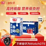 光明高钙低脂肪牛奶250ml*24盒增加30%钙 家庭量贩装整箱
