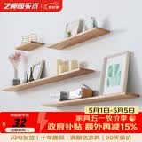 艺柳园 北欧实木一字隔板墙上置物架客厅电视背景墙面创意搁板单个 长60cm原木色
