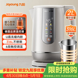 九阳（Joyoung）热水壶烧水壶电热水壶 U底无缝内胆 2L电水壶 316L不锈钢一体无缝内胆0胶水6段保温20WU3T