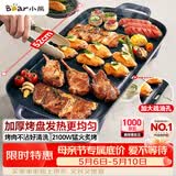 小熊（Bear）烤肉电烤盘 烤盘家用一体烤肉锅 52cm加大烤盘 2100W速烤 轻油少烟不沾烧烤电烤炉DKL-E20U1