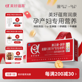美好蕴育润康孕妇维生素dha阿法林阿尔法亚麻酸孕产妇孕期专用营养包30天