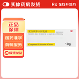 [清华同方]复方利多卡因乳膏 25mg:25mg*10g 1盒装