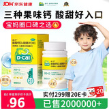 迪巧碳酸钙D3咀嚼片60片儿童钙片青少年钙片儿童4-6-11-13-17岁春季补钙非液体钙