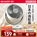 夏普小风铃空气循环扇电风扇家用小型桌面台式宿舍卧室办公室静轻音抑菌扇叶摇头台扇PJ-CA230B-A