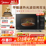 美的（Midea）微波炉烤箱一体机 小型家用平板易洁烧烤智能解冻20升微波炉  光波加热 钻石背板（M1-L201B）