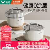 双枪（Suncha）奶锅316L不锈钢婴儿陶瓷辅食锅小奶锅汤锅18cm