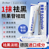 DR.NEUER熊果苷乳膏去黑色素烟酰胺祛斑霜雀斑晒斑提亮减黄改善暗沉女2支