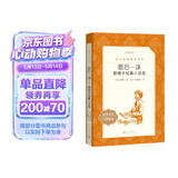 最后一课：都德中短篇小说选（《语文》推荐阅读丛书 人民文学出版社）