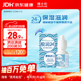 博士伦极润润眼液24小时保湿滴眼液8ml美瞳护理液润眼保湿滴眼液