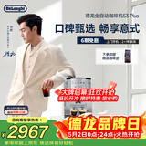 德龙（Delonghi）【升级款】咖啡机家用全自动咖啡机入门款【欧洲进口】小型意式现磨黑咖S3 Plus明星同款Pro