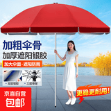 遮阳伞户外太阳伞大伞摆摊伞庭院伞雨伞双层折叠夜市伞商用广告伞 2.2米红色/银胶加厚