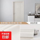 翻新家具木纹贴纸自粘仿木衣柜贴皮木门柜子木板桌面防水墙纸壁纸 米白木纹 0.8m*3m