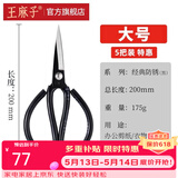 王麻子剪刀家用 正宗老式剪刀缝纫家用裁缝剪子剪刀大全 黑色【大号5把装】