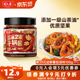 好人家茶油坚果干锅酱-香辣味160g【0添加防腐剂】麻辣香锅川味调料