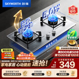 创维（Skyworth）燃气灶煤气灶双灶家用 5.0kW大火力嵌入式台式双眼灶具加厚不锈钢面板 厨房以旧换新 Z217G 液化气