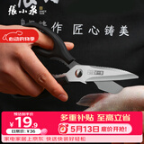 张小泉流线几何·岚影家用不锈钢厨房剪刀(黑色) J200011