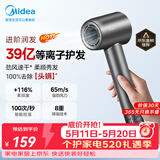美的（Midea）高速护发吹风机 39亿等离子护发电吹风 大功率速干 家用负离子吹风筒FG208灰 国家补贴 520礼物