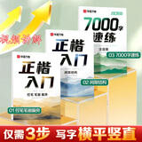 华夏万卷正楷入门卢中南手写体练字帖成人中学生大学生字帖硬笔书法含笔画偏旁控笔训练7000字一套正楷攻略