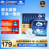 包大人成人纸尿片 产妇老年人尿片尿布 【长效干爽】纸尿片M-XL码80片