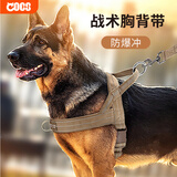 COCS中大型犬胸背带狗绳牵引绳可调节德牧马犬边牧防爆冲狗脖圈遛狗绳 狗胸背带+反光牵引绳 XL码  ( 建议75-110斤 )