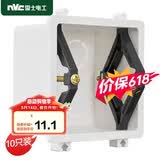 NVC雷士电工 开关插座 暗盒修复器86型底盒 修补器线盒开关插座固定器10只装