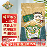 德沃多纯草木灰2.5kg纯正钾肥农家肥有机肥料植物营养土壤种植土有机肥