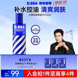 海洋至尊男士水律控油爽肤水120ml（清爽补水保湿润肤男士护肤品）