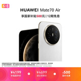 HUAWEI Mate 70 Air 12GB+512GB 羽衣白 超薄长续航 7英寸华为临境大屏 红枫原色影像 华为手机