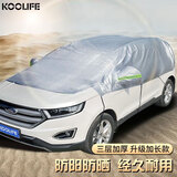 KOOLIFE汽车遮阳挡前挡风玻璃遮阳防晒四季通用车窗遮阳帘加厚加长车衣套