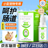 备能（BEINENG）仓鼠金丝熊兔子体内专用感冒拉稀便秘食欲不振掉毛调理肠胃 10ml