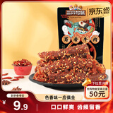 三只松鼠蜀香牛肉100g 烧烤味巴蜀风味零食小吃夜宵冷吃牛肉干解馋肉脯