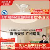 欧普照明（OPPLE）全光谱36寸风扇灯遥控LEDRa98厨房餐厅卧室吊灯冰风白 1级能效