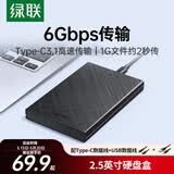 绿联Type-C移动硬盘盒 2.5英寸USB3.1外置硬盘盒 适用笔记本电脑台式机外接SATA串口SSD固态机械硬盘