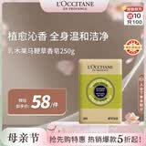 欧舒丹乳木果马鞭草洁肤香皂250g留香沐浴肥皂洗手便携法国男女士礼物